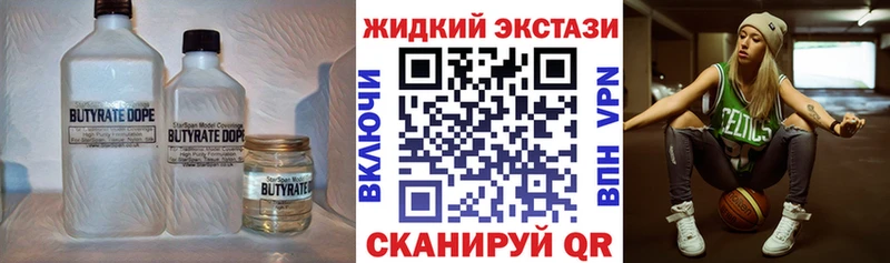 Бутират жидкий экстази  Александровск 